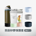 Finders® 杯瓶矽膠保護套