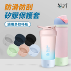 Finders® 杯瓶矽膠保護套