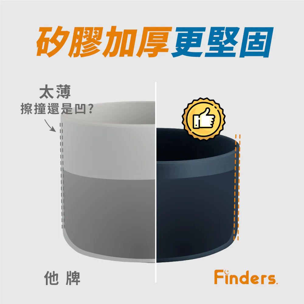 Finders® 杯瓶矽膠保護套