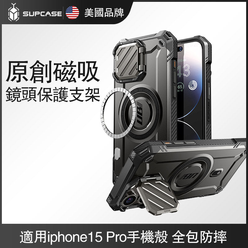 SUPCASE iPhone 15 Pro UB Mag XT-抗震防摔磁吸支架保護殼(含鏡頭蓋支架)